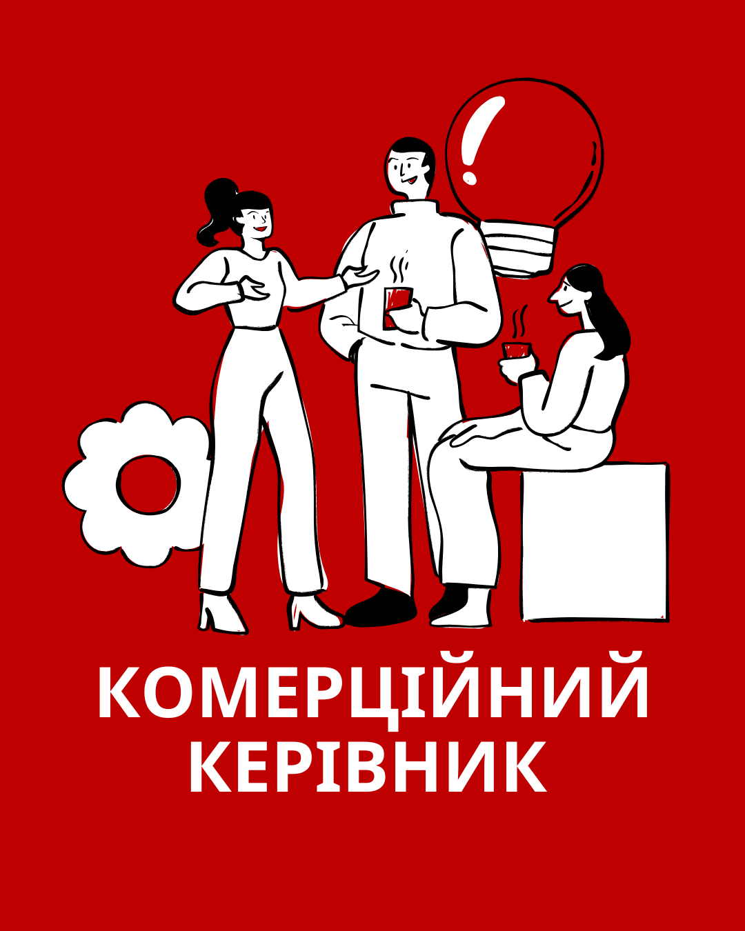 Комерційний керівник